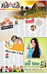 SUPPLEMENT: Punjabi jagran News : 3rd August 2014