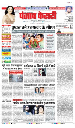 Date 04-07-2021 Punjab Kesari Ghaziabad