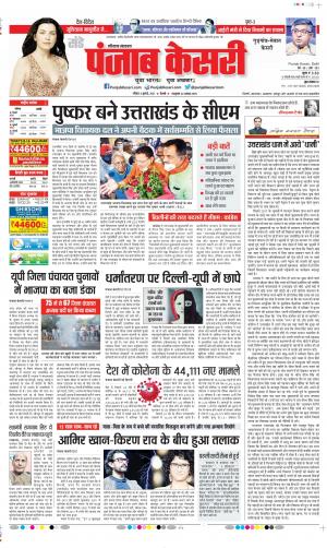 Date 04-07-2021 Punjab Kesari Gurugram