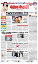 Faridabad - Punjab Kesari