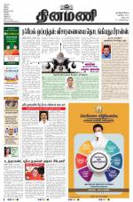 Dinamani - Tiruvannamalai