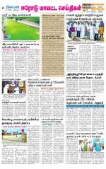 Erode-Coimbatore Supplement