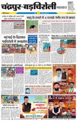 चंद्रपुर-गड़चिरोली 