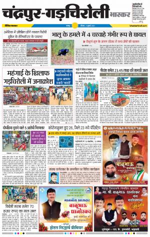 चंद्रपुर