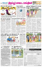 Tirupur-Coimbatore Supplement