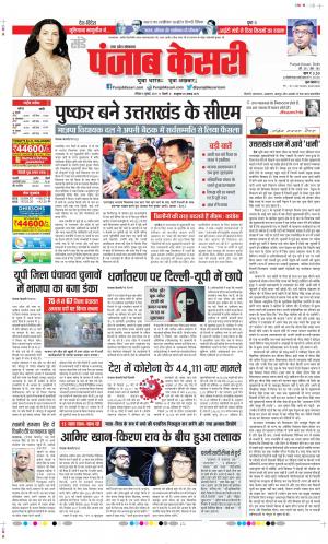 Date 04-07-2021 Punjab Kesari Muzzafar Nagar