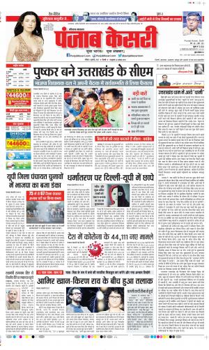 Date 04-07-2021 Punjab Kesari Haryana Main