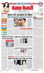 DELHI MAIN - PUNJAB KESARI