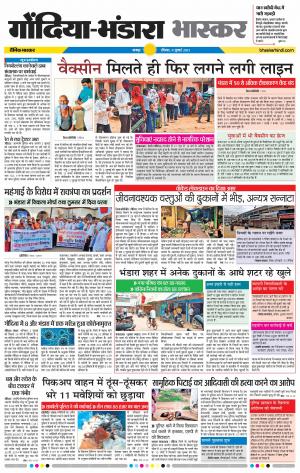 गोंदिया