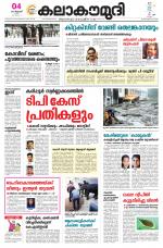 Kalakaumudi Daily Kollam