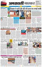 अमरावती 