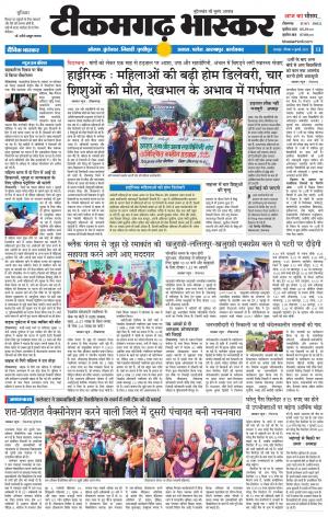 टीकमगढ़ भास्कर