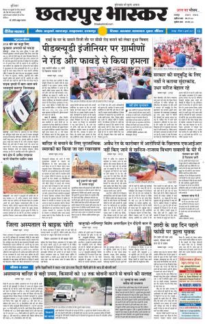 छतरपुर भास्कर