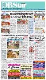 जबलपुर डीबी स्टार 