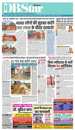 जबलपुर डीबी स्टार