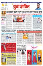 युवाशक्ति