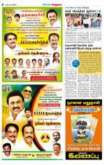 Virudhunagar-Madurai Supplement