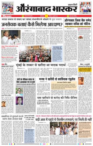 औरंगाबाद भास्कर