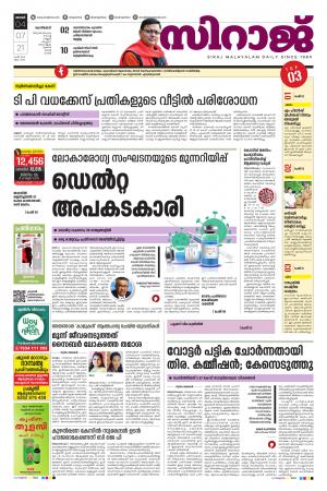 Siraj Daily Kozhikode