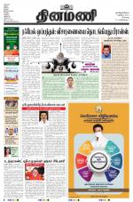 Dinamani - Kanchipuram