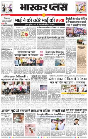 औरंगाबाद भास्कर प्लस