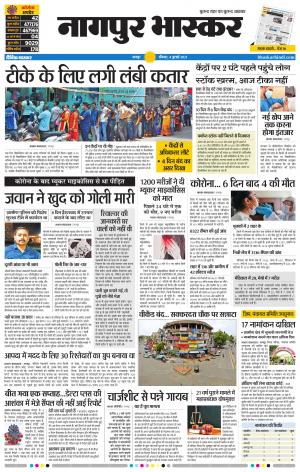 नागपुर भास्कर