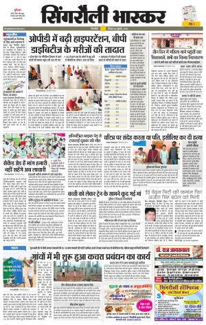 सिंगरौली भास्कर