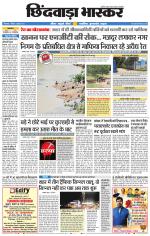 छिंदवाड़ा भास्कर 