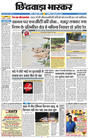 छिंदवाड़ा