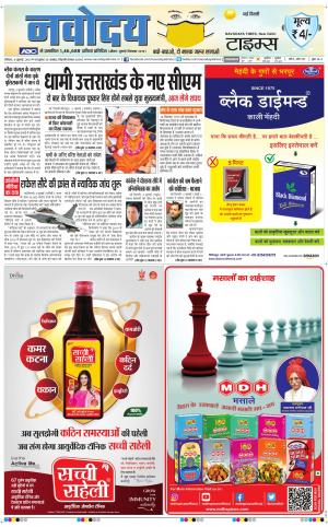 The Navodaya Times Main