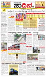 Sudina(Udupi)
