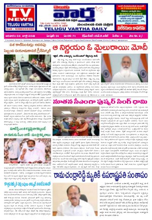TELUGU VARTHA 04-07-2021