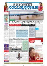 Namma Bengaluru, ಬೆಂಗಳೂರು