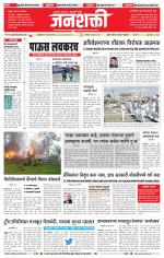 Jalgaon Janshakti