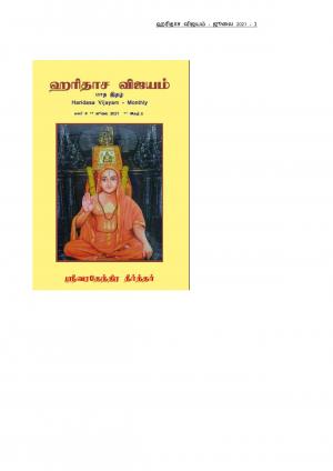 Haridasa Vijayam - July 2020