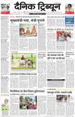 Dainik Tribune (Chandigarh)