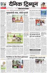 Dainik Tribune (Gurgaon Edition)