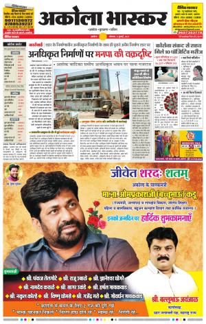 अकोला भास्कर