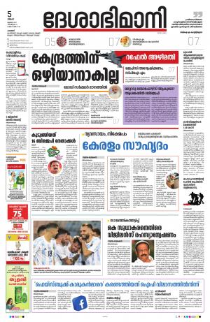 Palakkad, 5th July 2021