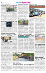 Thiruvarur-Trichy Supplement