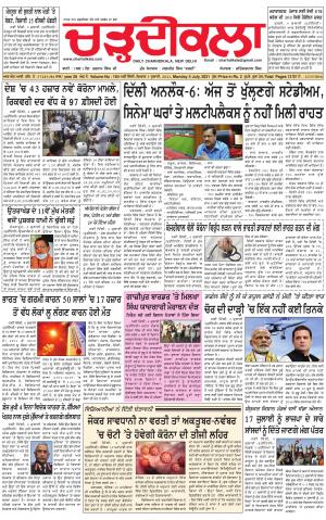 charhdikala delhi 5-07-2021