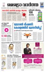 Metrovaartha - Kozhikode