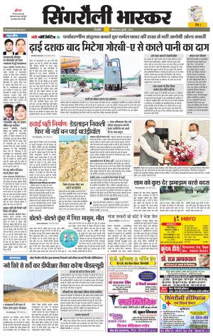 सिंगरौली भास्कर