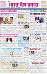 BHARAT DESH HAMARA (PUNJAB)