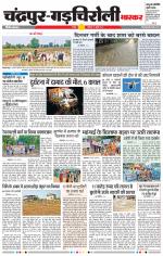 चंद्रपुर-गड़चिरोली 