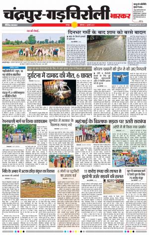 चंद्रपुर