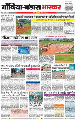 गोंदिया