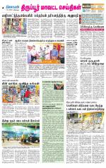 Tirupur-Coimbatore Supplement