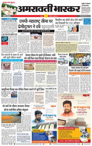 अमरावती