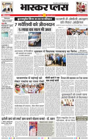 औरंगाबाद भास्कर प्लस